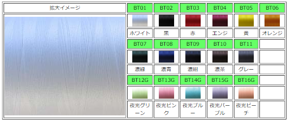 東邦産業/ブライトスレッド