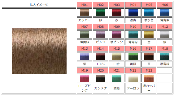 東邦産業/メタリックスレッド